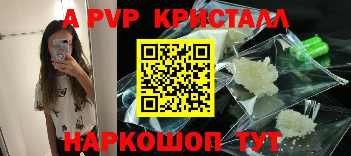 Альфа ПВП Crystall  Альфа ПВП Соль  APVP СК  Alpha PVP  Вход с VPN  Строитель 
