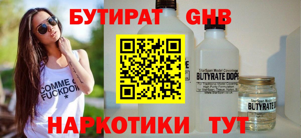 Бутират  Вход с VPN  Строитель  Бутират BDO 33% 