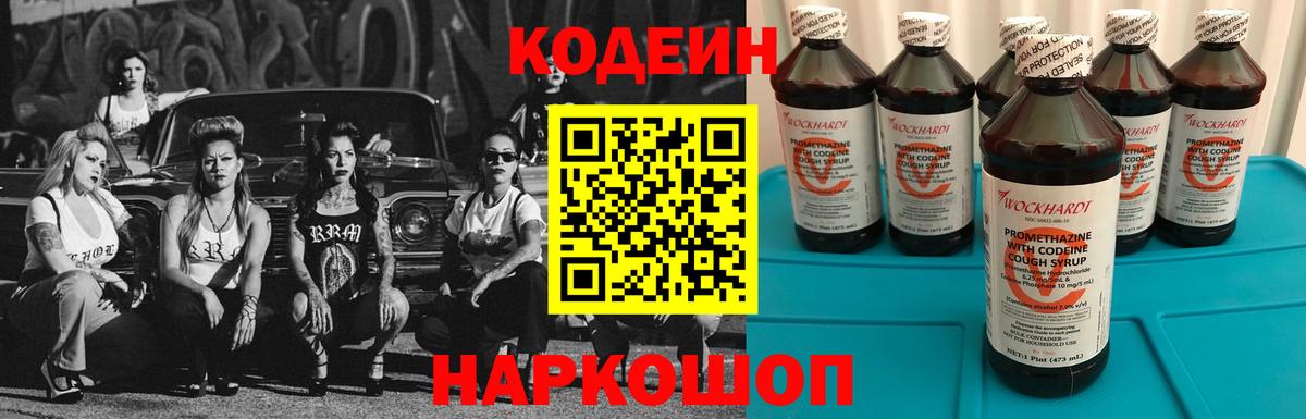Строитель  Codein Purple Drank  Вход с VPN 