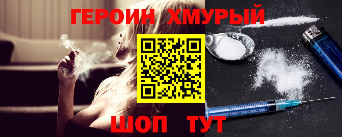 ГЕРОИН белый  Вход с VPN  Строитель 